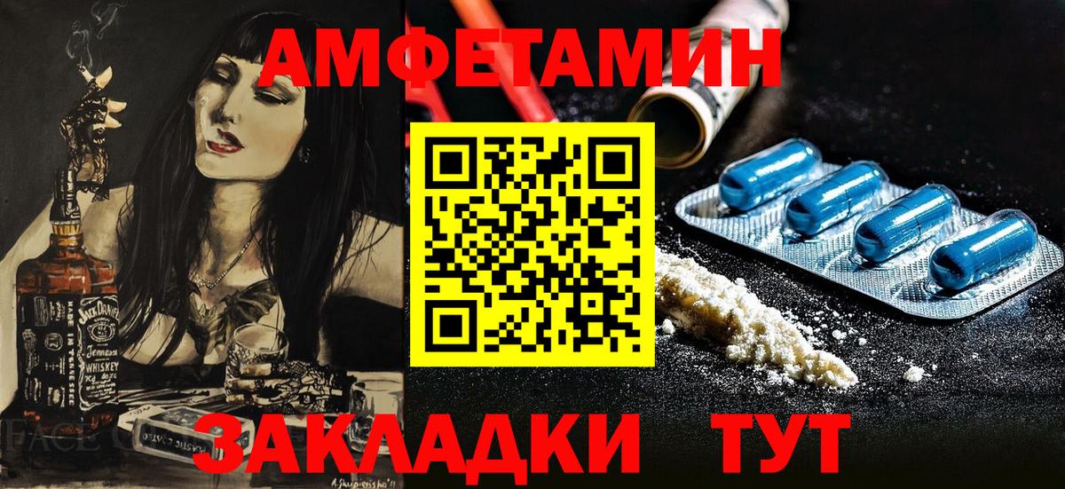 АМФ VHQ  Amphetamine  Большой Камень  Вход с VPN 