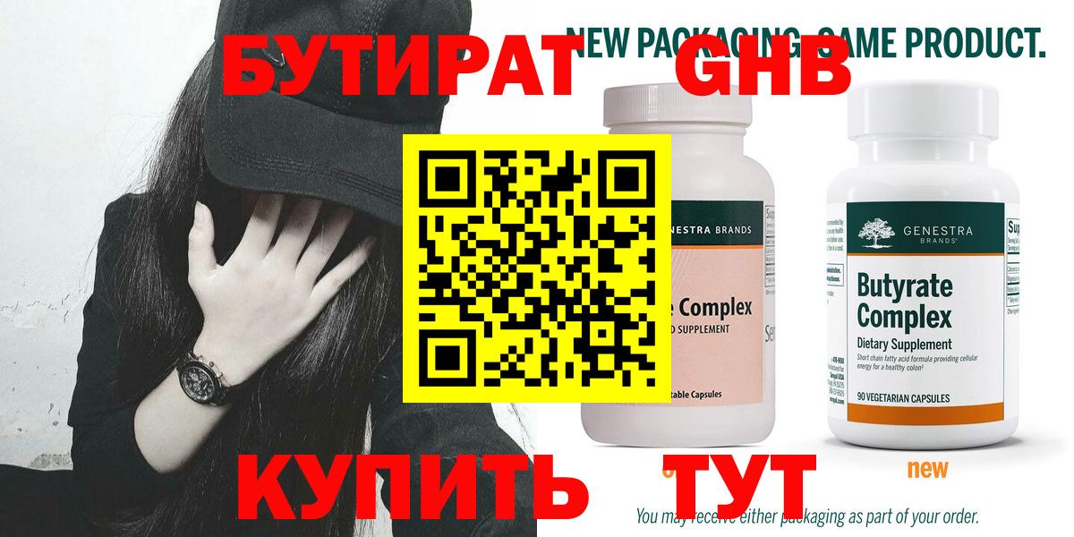 БУТИРАТ вода  БУТИРАТ  Большой Камень  Вход с VPN 
