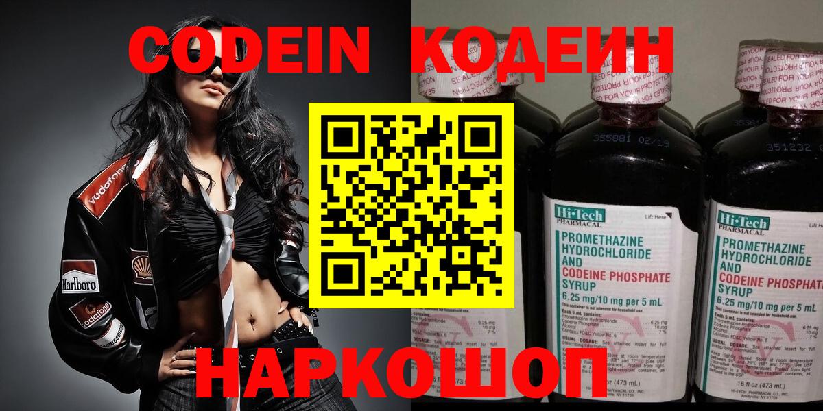 Большой Камень  Кодеиновый сироп Lean напиток Lean (лин)  Кодеиновый сироп Lean Purple Drank  Вход с VPN 