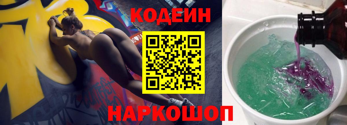 Codein Purple Drank Большой Камень