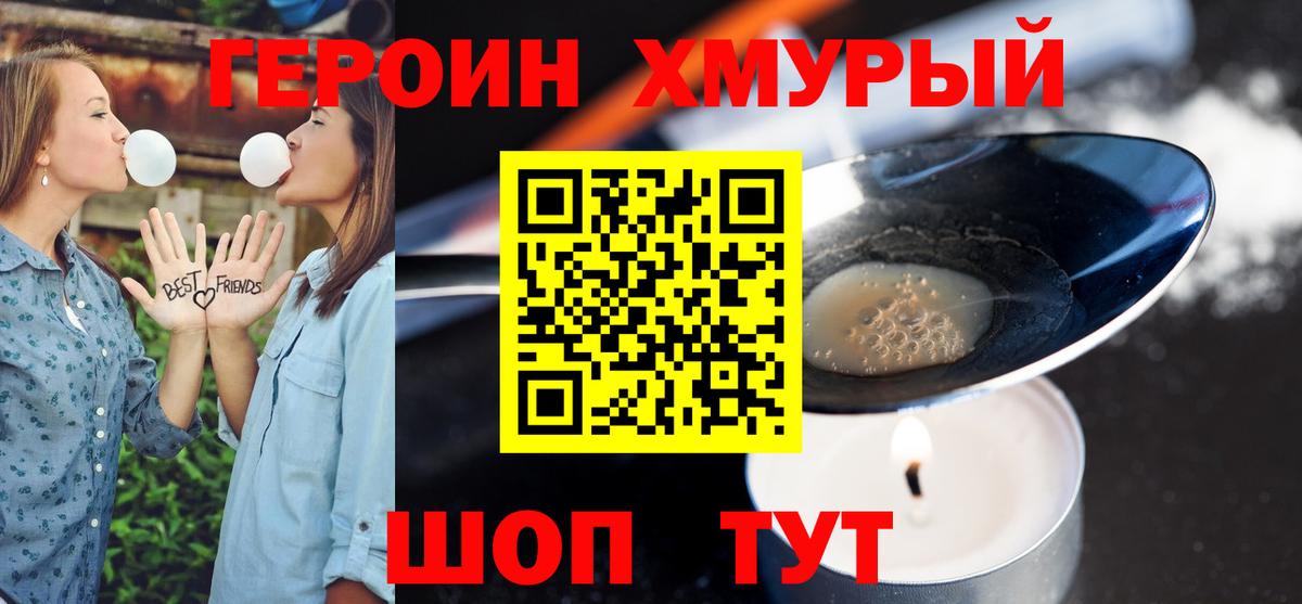 ГЕРОИН VHQ Большой Камень