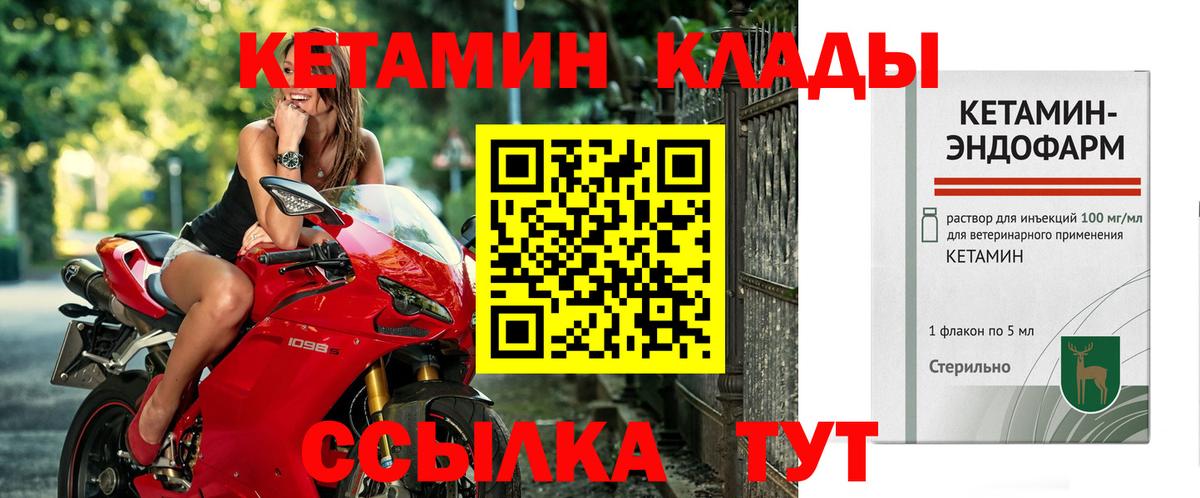 Большой Камень  КЕТАМИН VHQ  КЕТАМИН ketamine  Вход с VPN 