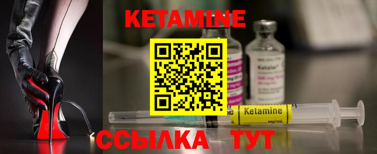 Кетамин ketamine Большой Камень