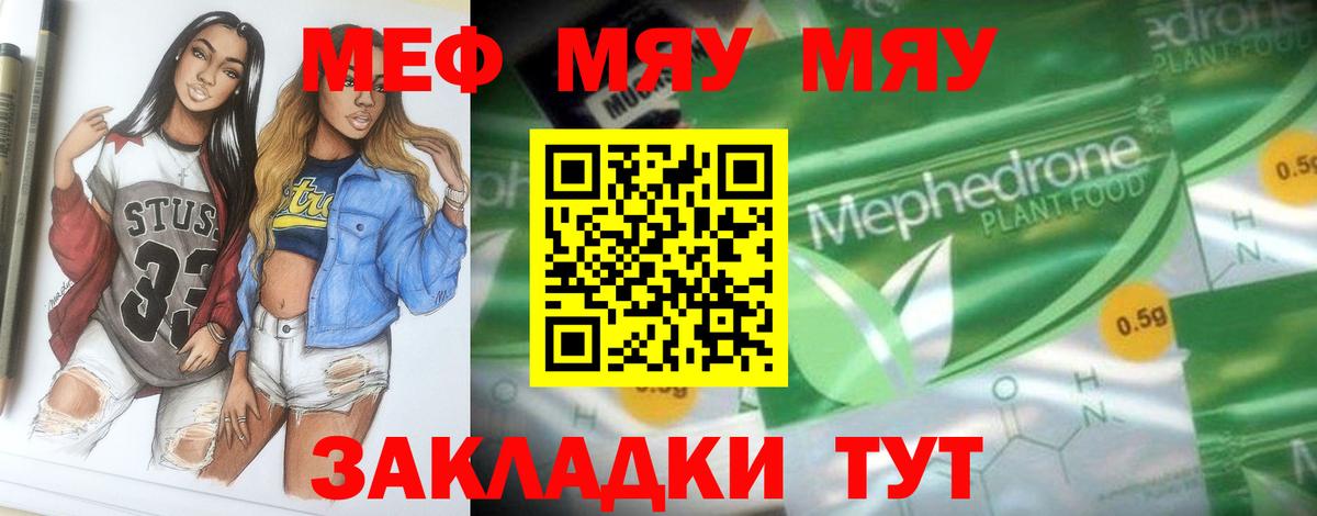 Меф мяу мяу кристаллы Большой Камень