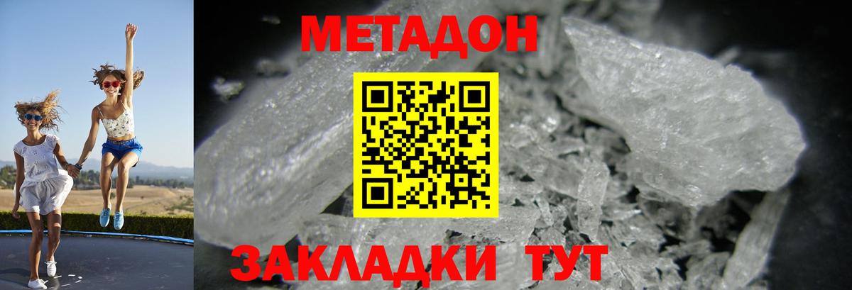 МЕТАДОН белоснежный Большой Камень