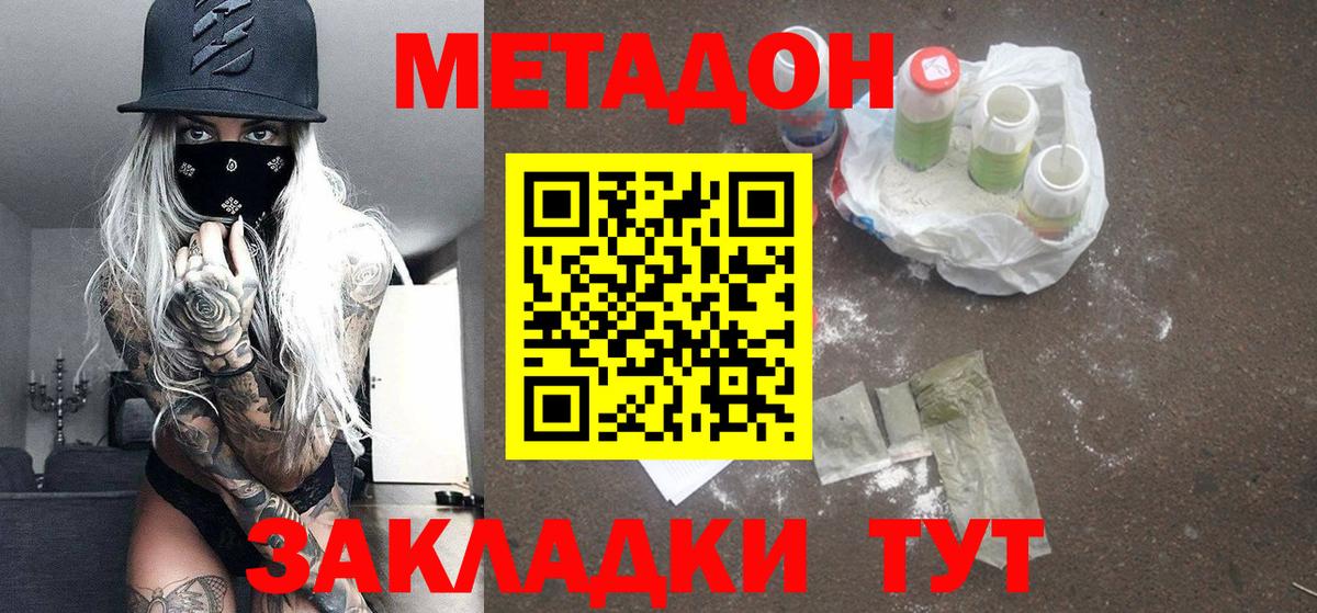 Метадон мёд  Вход с VPN  гидра ссылка  Большой Камень  Метадон белоснежный 